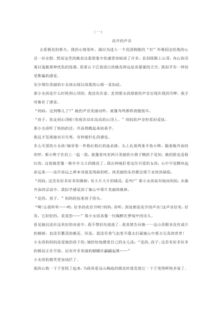 课外现代文阅读