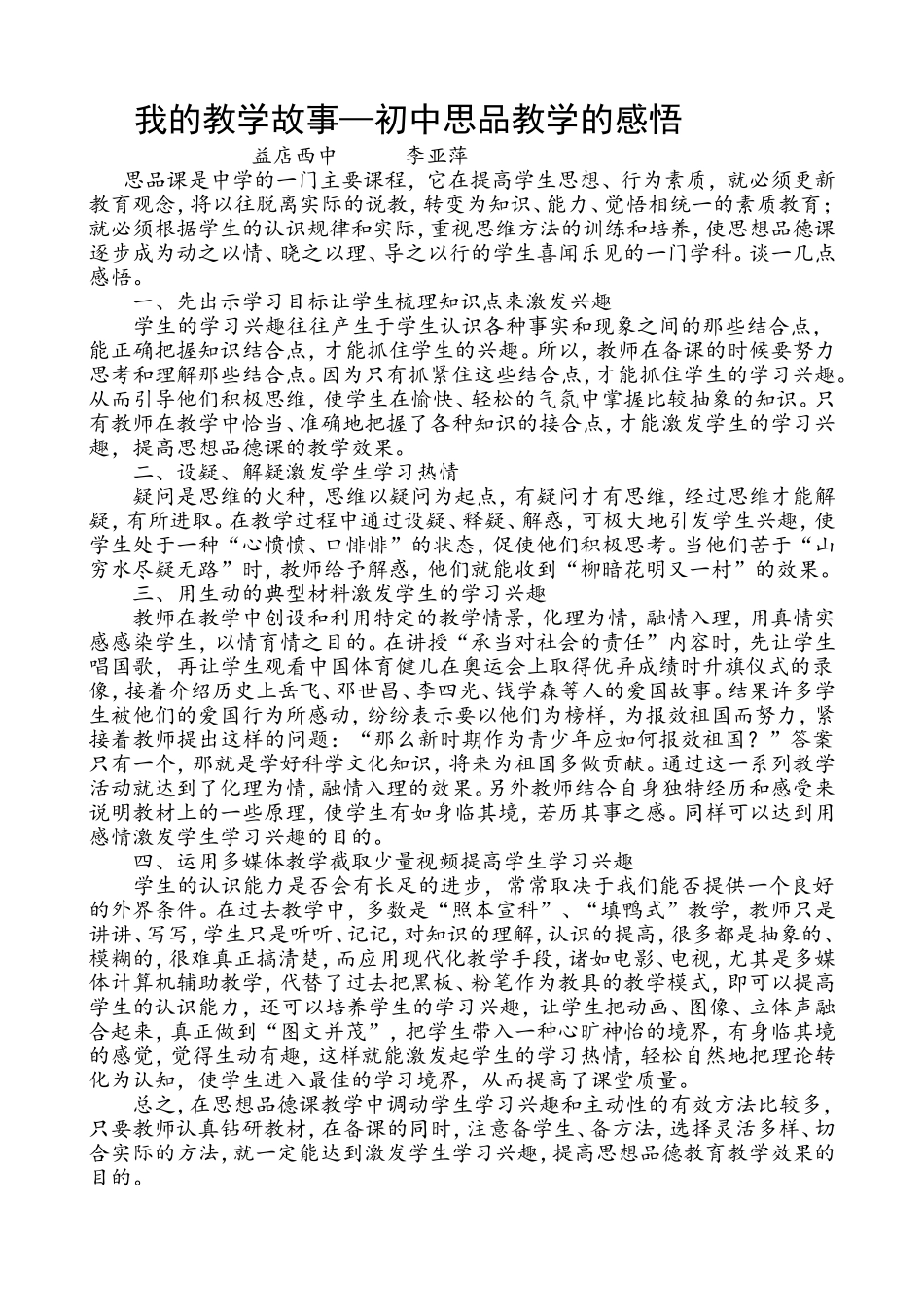 我的教学故事—初中思品教学的感悟_第1页