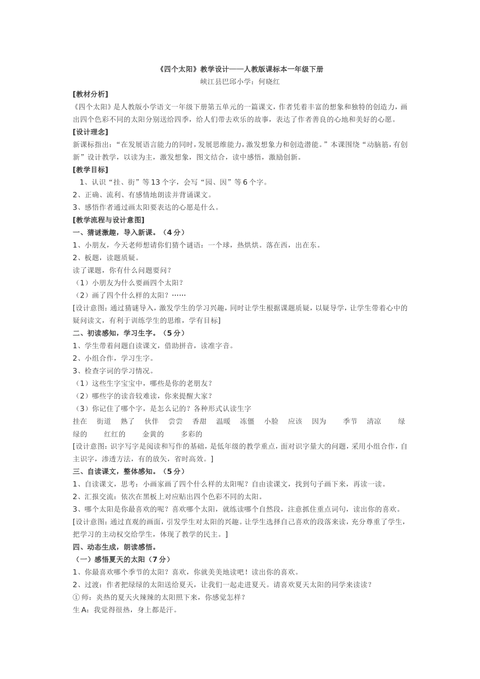 四个太阳 (3)_第1页
