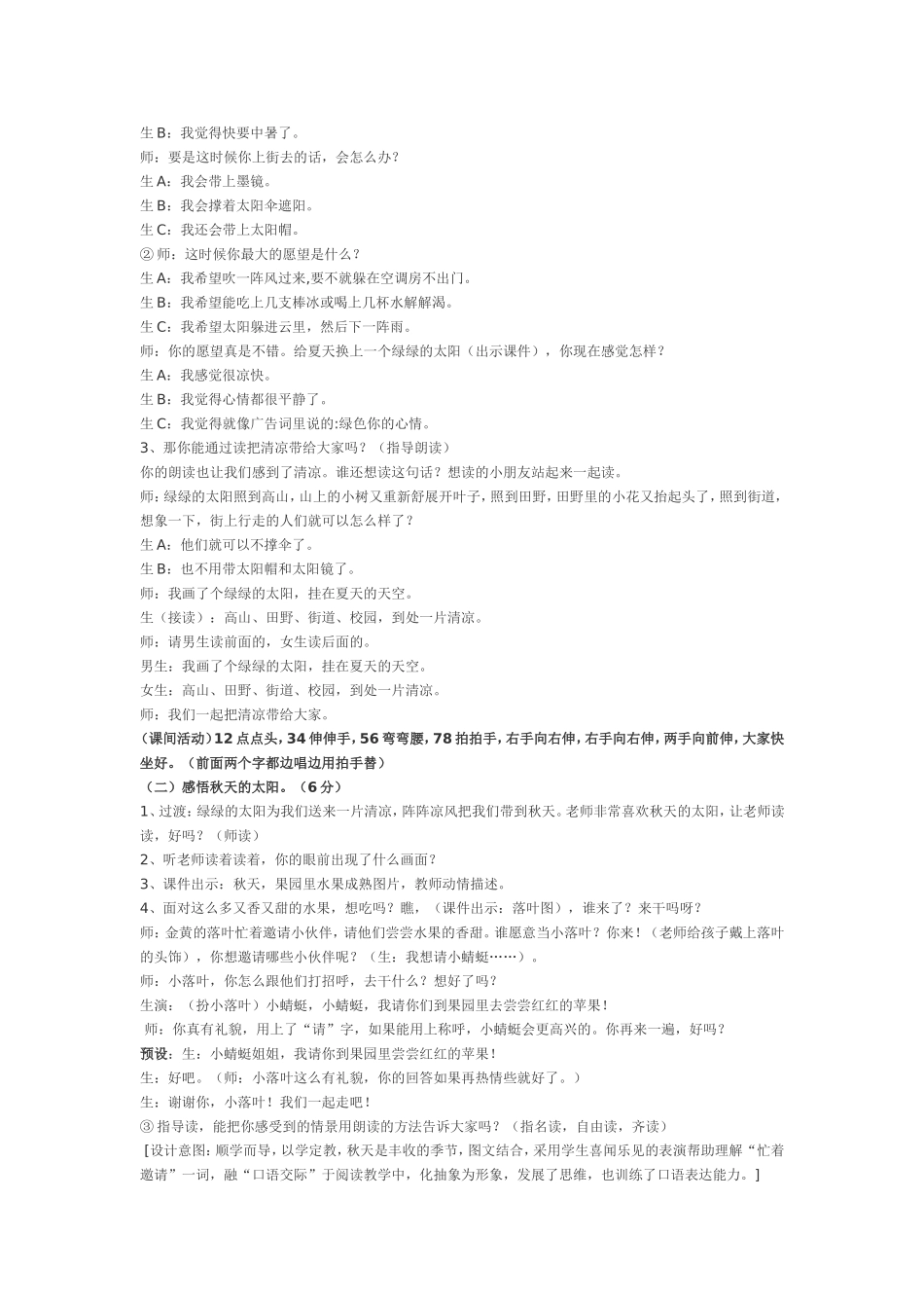 四个太阳 (3)_第2页