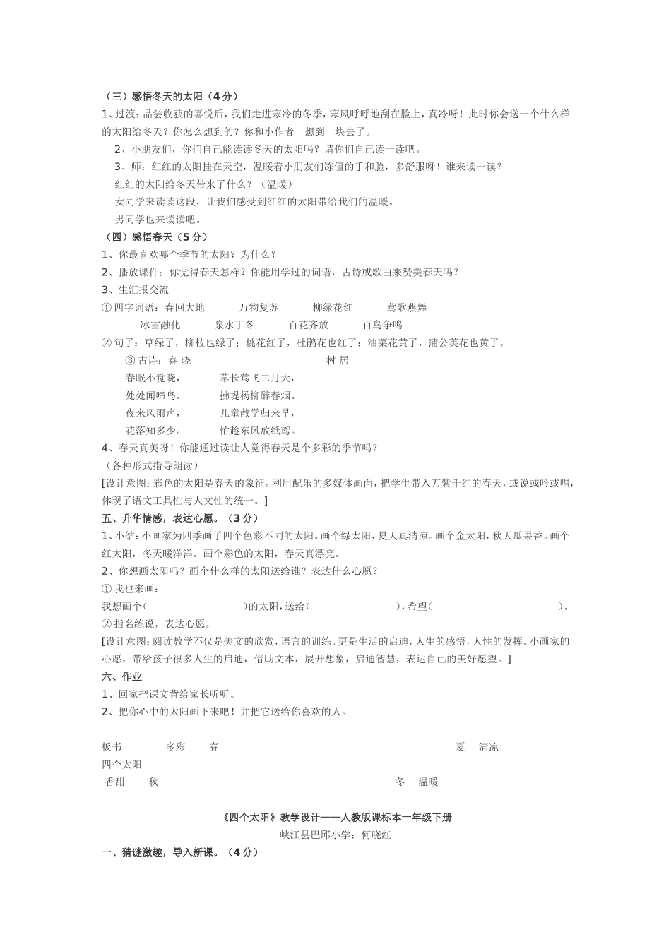 四个太阳 (3)_第3页