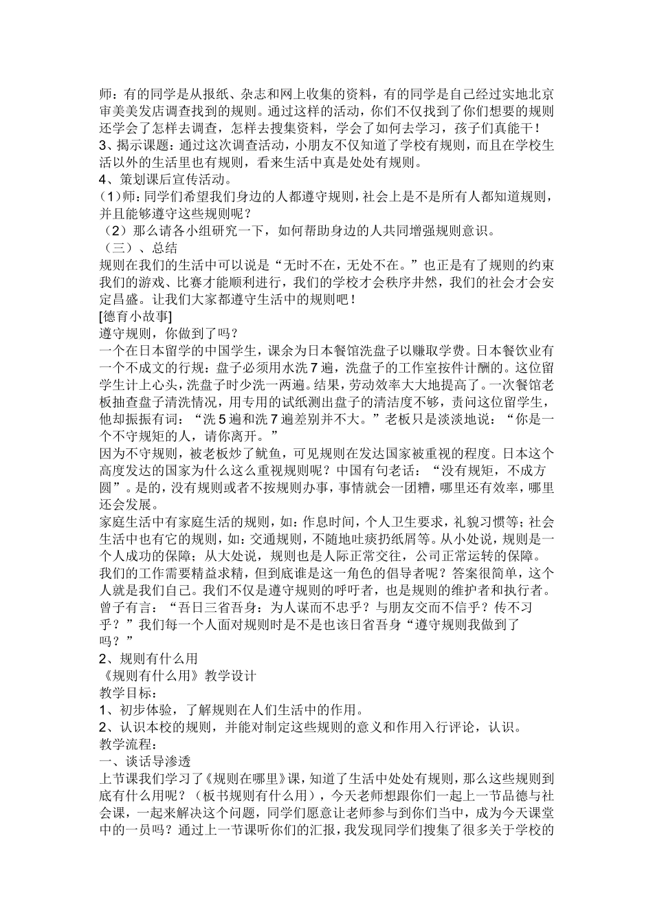 《生活处处有规则》教学设计_第2页