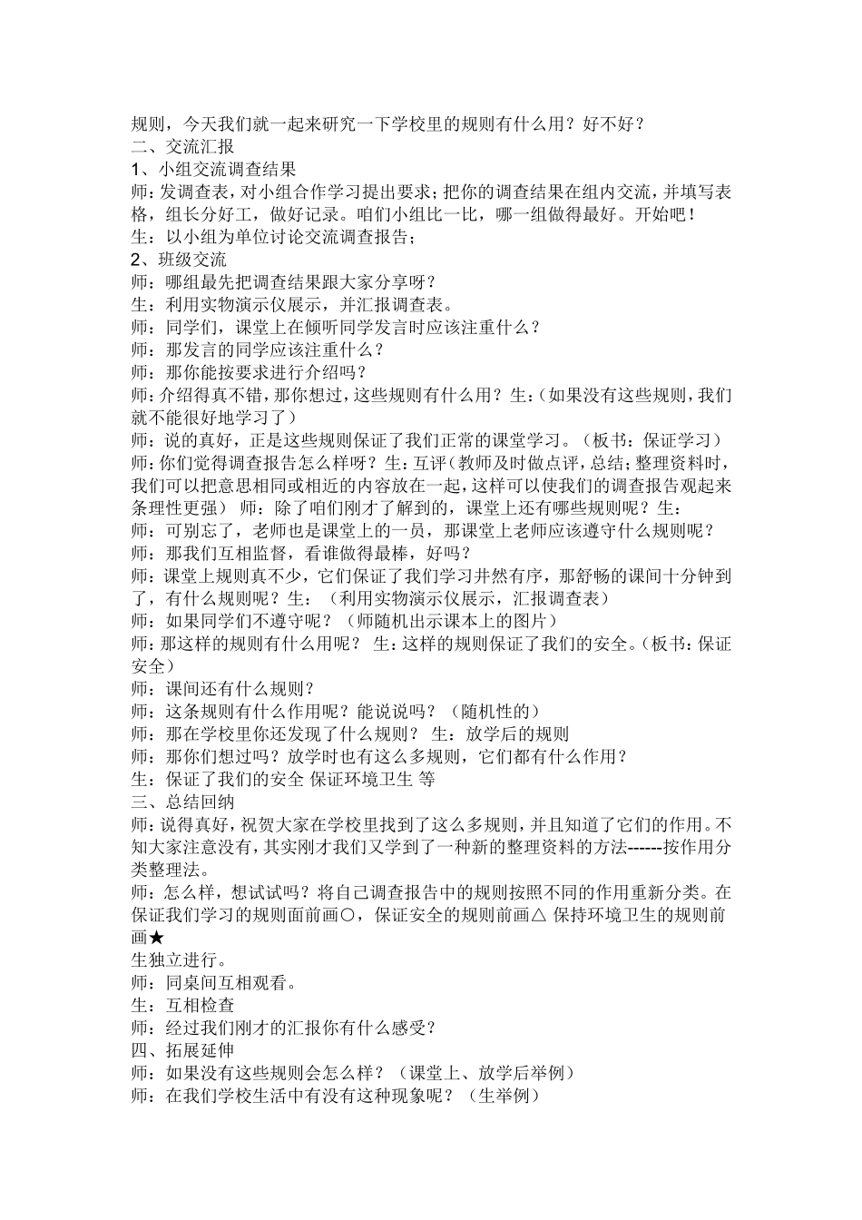 《生活处处有规则》教学设计_第3页