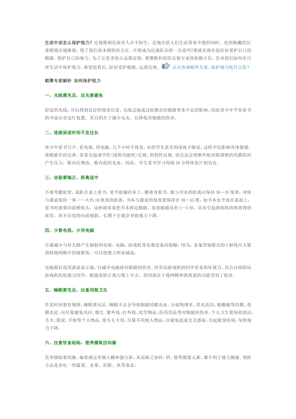 生活中该怎么保护视力_第1页