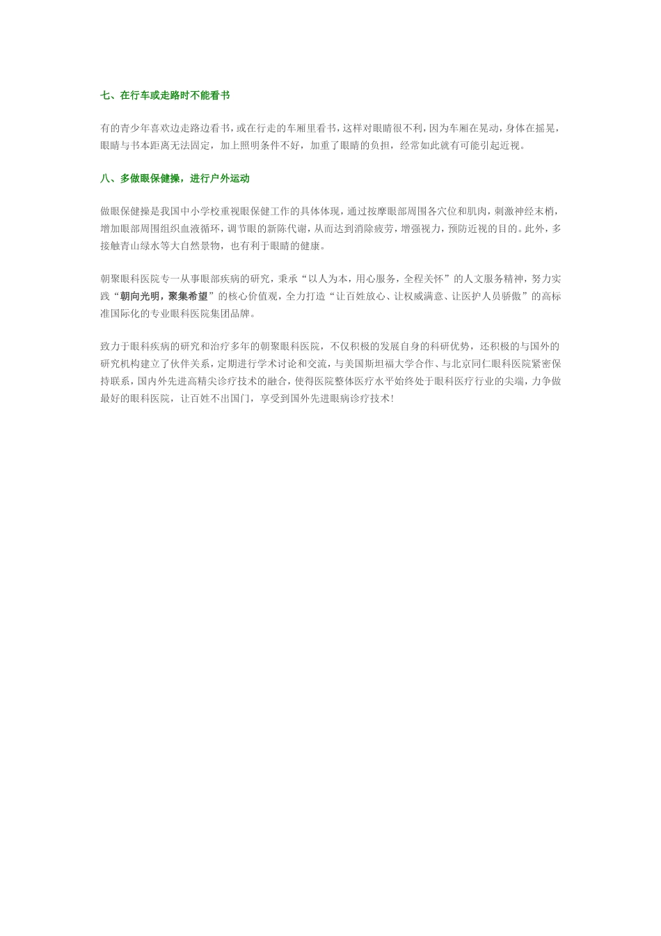 生活中该怎么保护视力_第2页