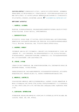 生活中该怎么保护视力
