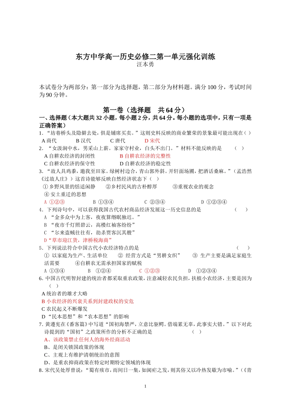 高一历史必修二第一单元强化训练卷_第1页