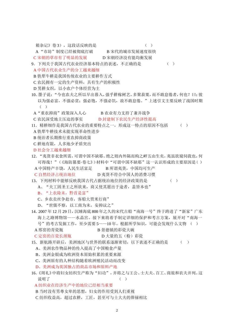 高一历史必修二第一单元强化训练卷_第2页