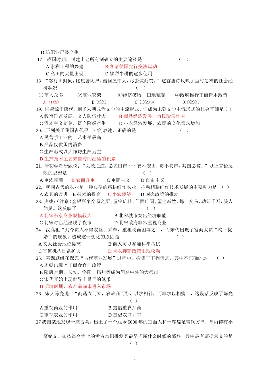 高一历史必修二第一单元强化训练卷_第3页