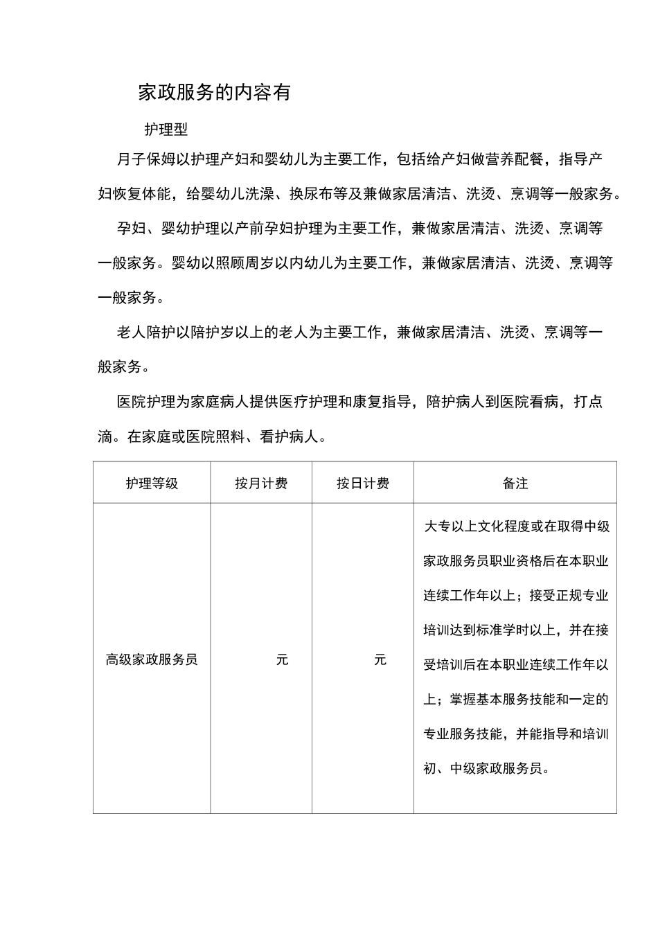 家政服务的类型_第1页