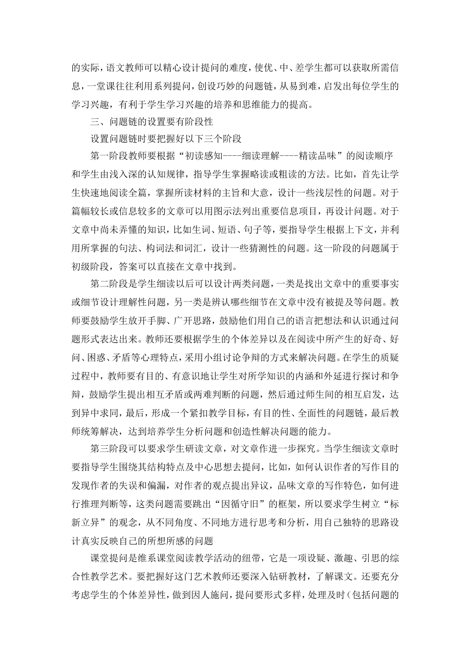 浅谈小学语文阅读课教学中问题的设置巧_第2页