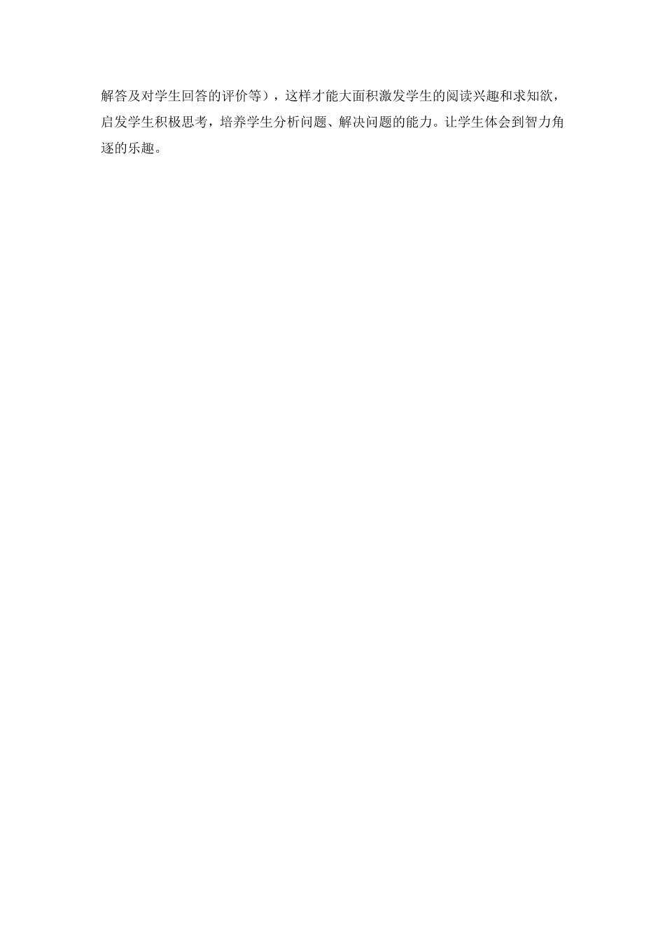 浅谈小学语文阅读课教学中问题的设置巧_第3页