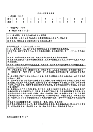 思品九月月考题答案