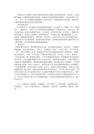 教师是人类灵魂的工程师