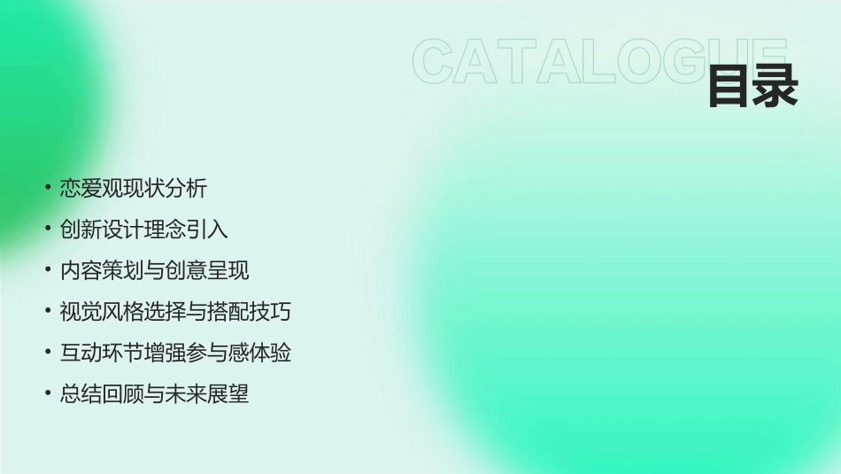 2024年大学生恋爱观ppt设计创新探讨_第2页