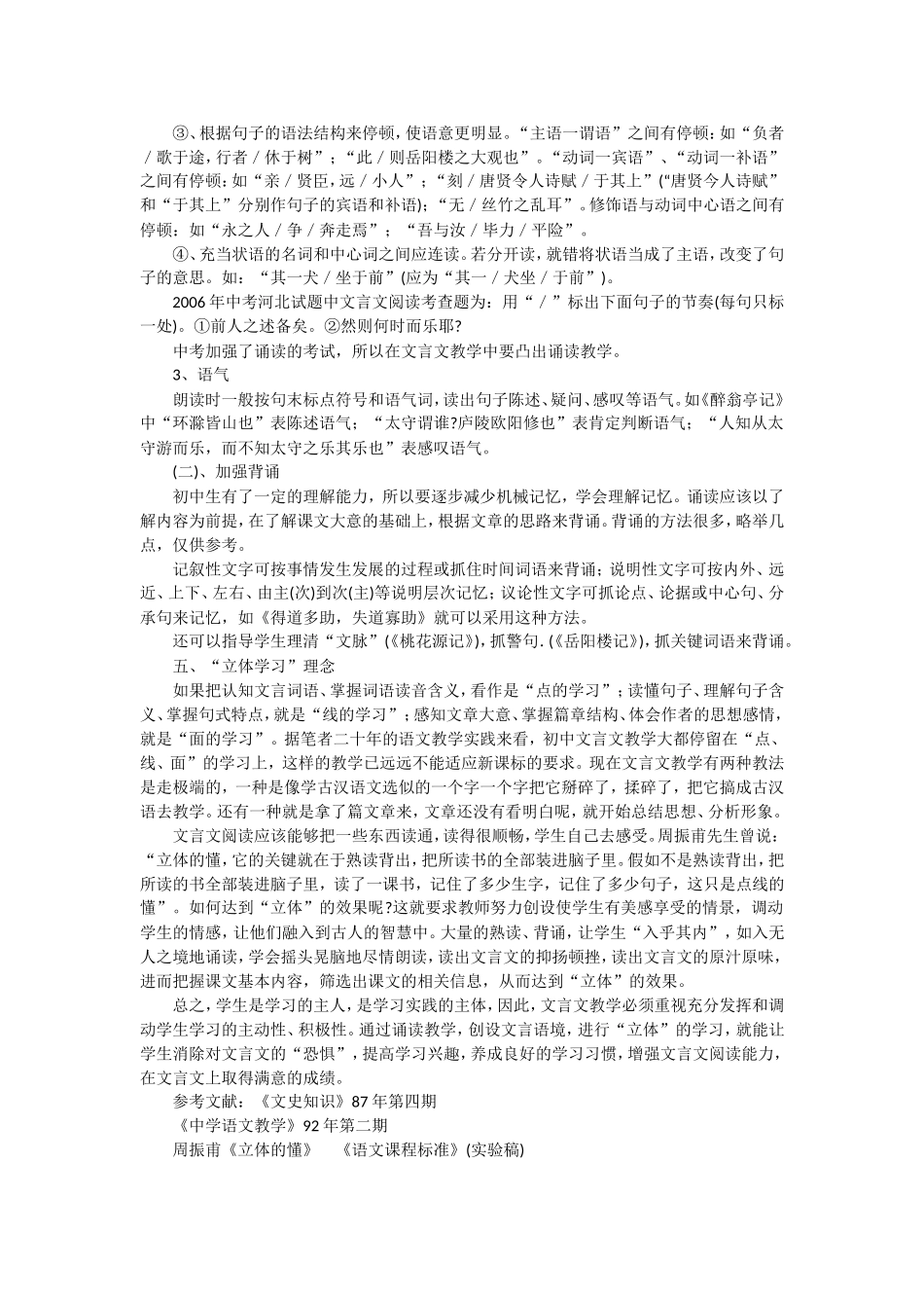 浅谈初中文言文诵读教学_第2页