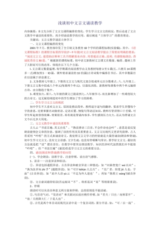 浅谈初中文言文诵读教学
