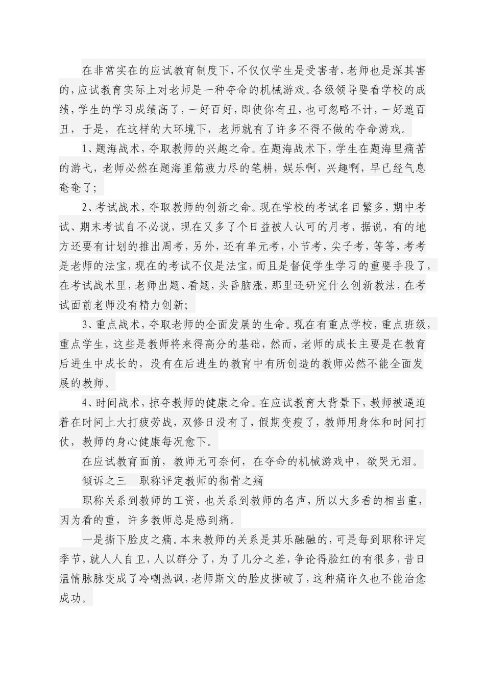 请听校园里教师无声的倾诉_第2页