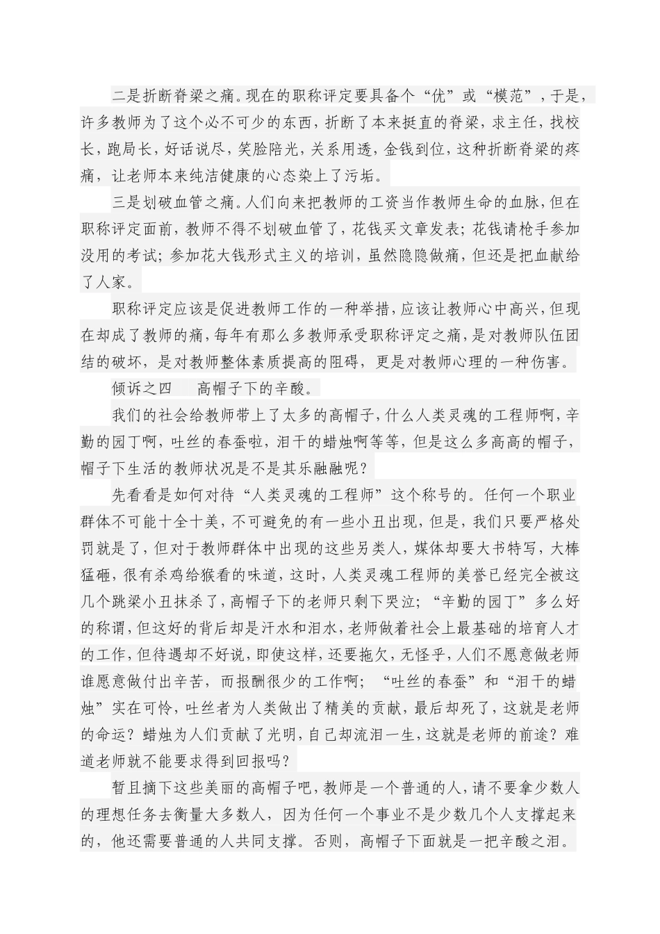 请听校园里教师无声的倾诉_第3页