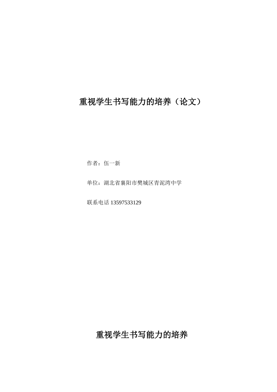 重视学生书写能力的培养_第1页