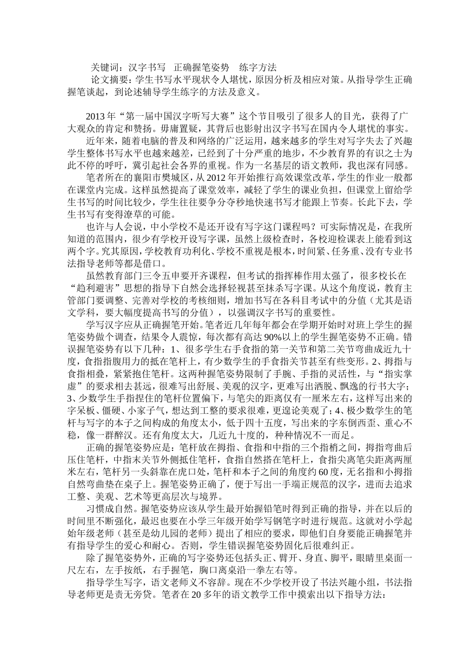 重视学生书写能力的培养_第2页