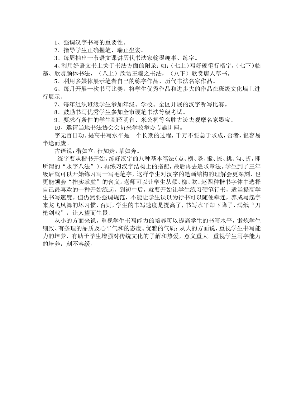 重视学生书写能力的培养_第3页