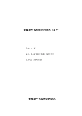 重视学生书写能力的培养