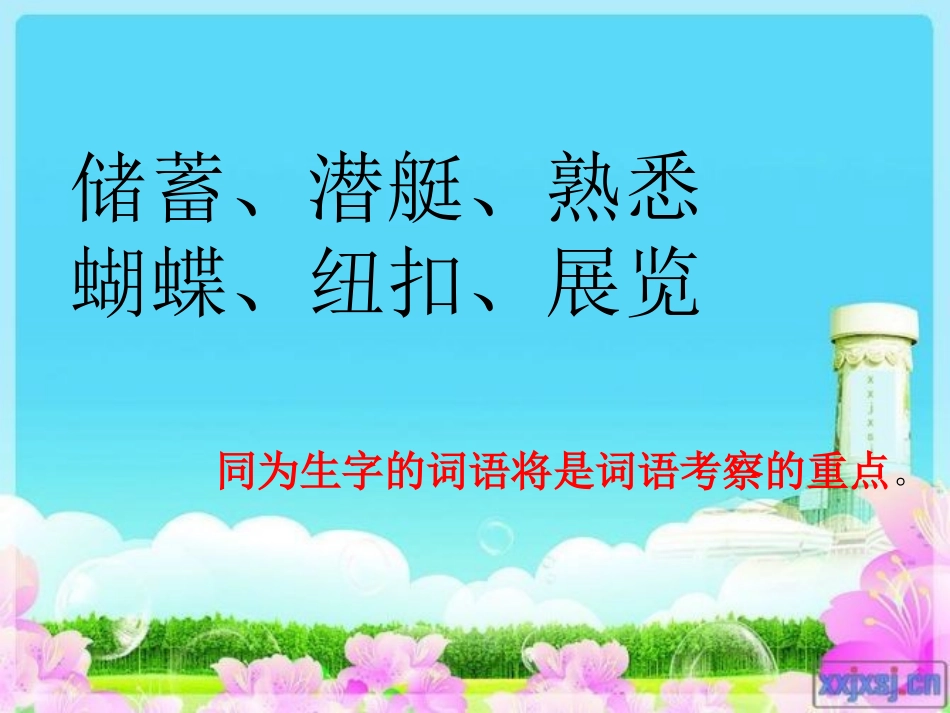 期末复习字词篇_第2页