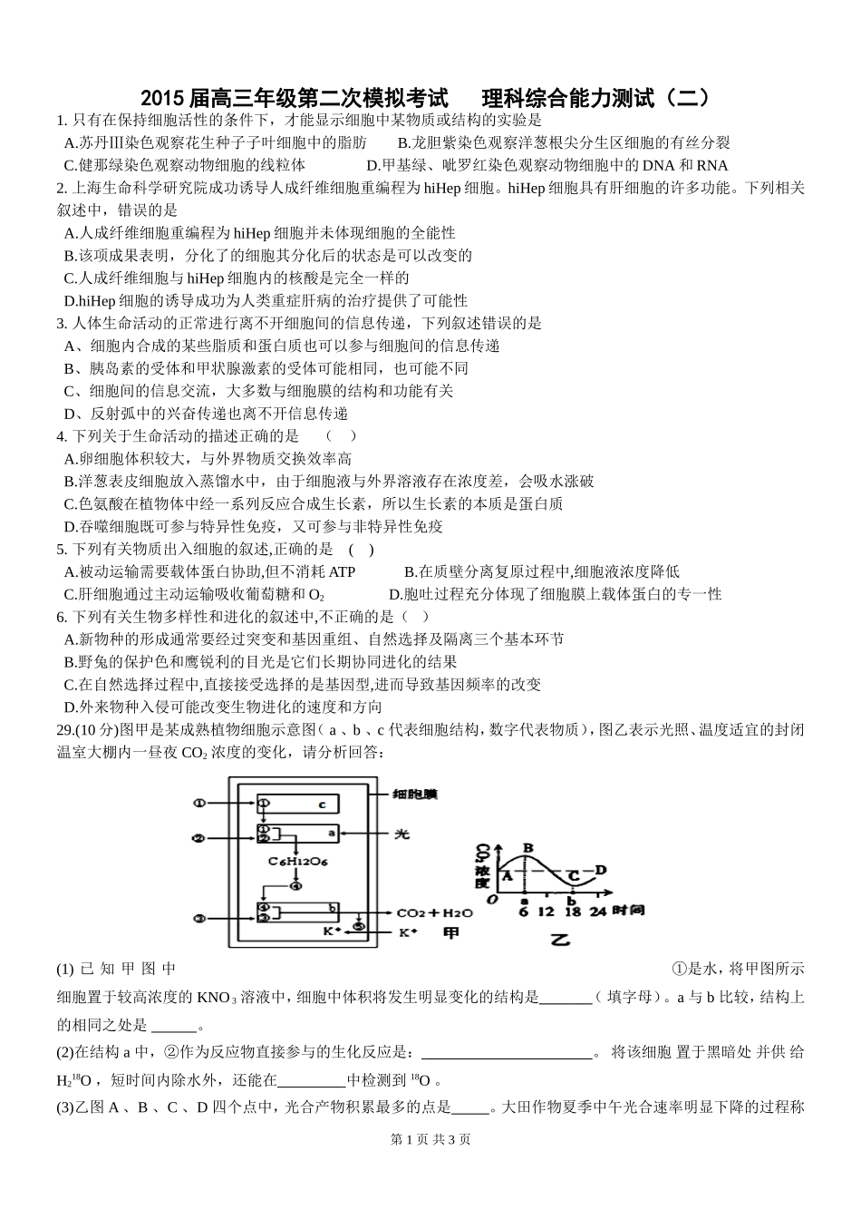 理科综合能力测试（二）_第1页