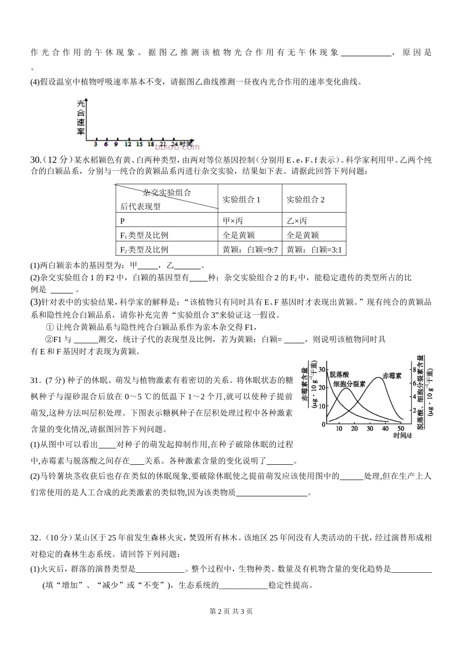理科综合能力测试（二）_第2页