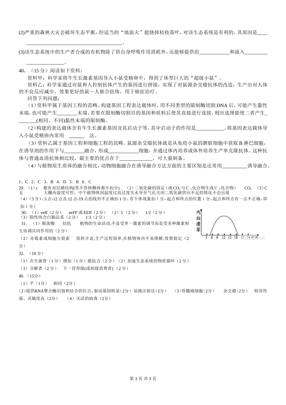 理科综合能力测试（二）_第3页