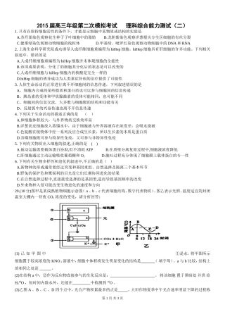 理科综合能力测试（二）