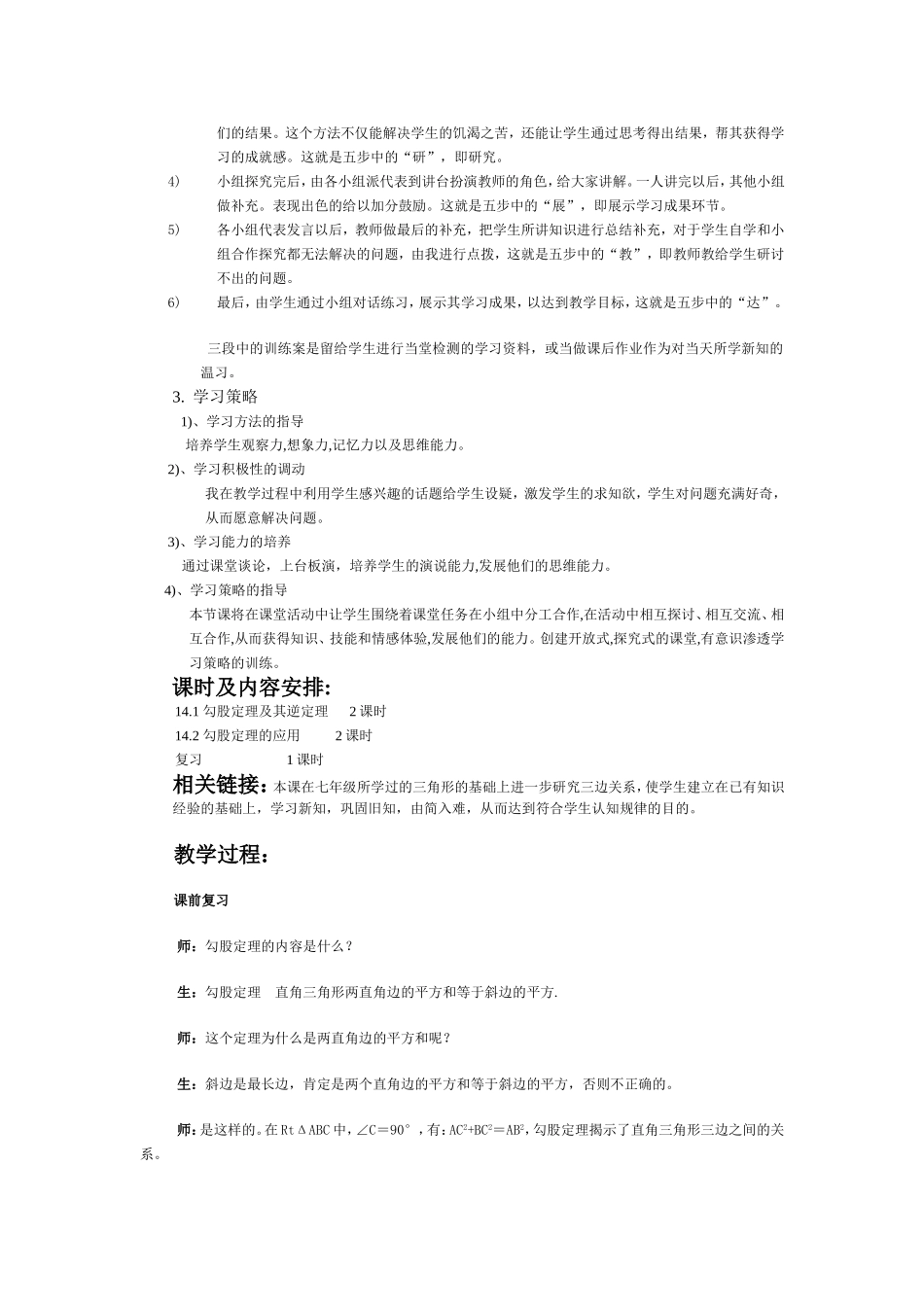 示范课教学设计_第2页