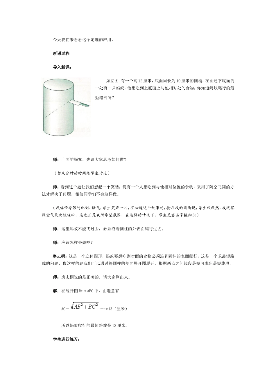 示范课教学设计_第3页
