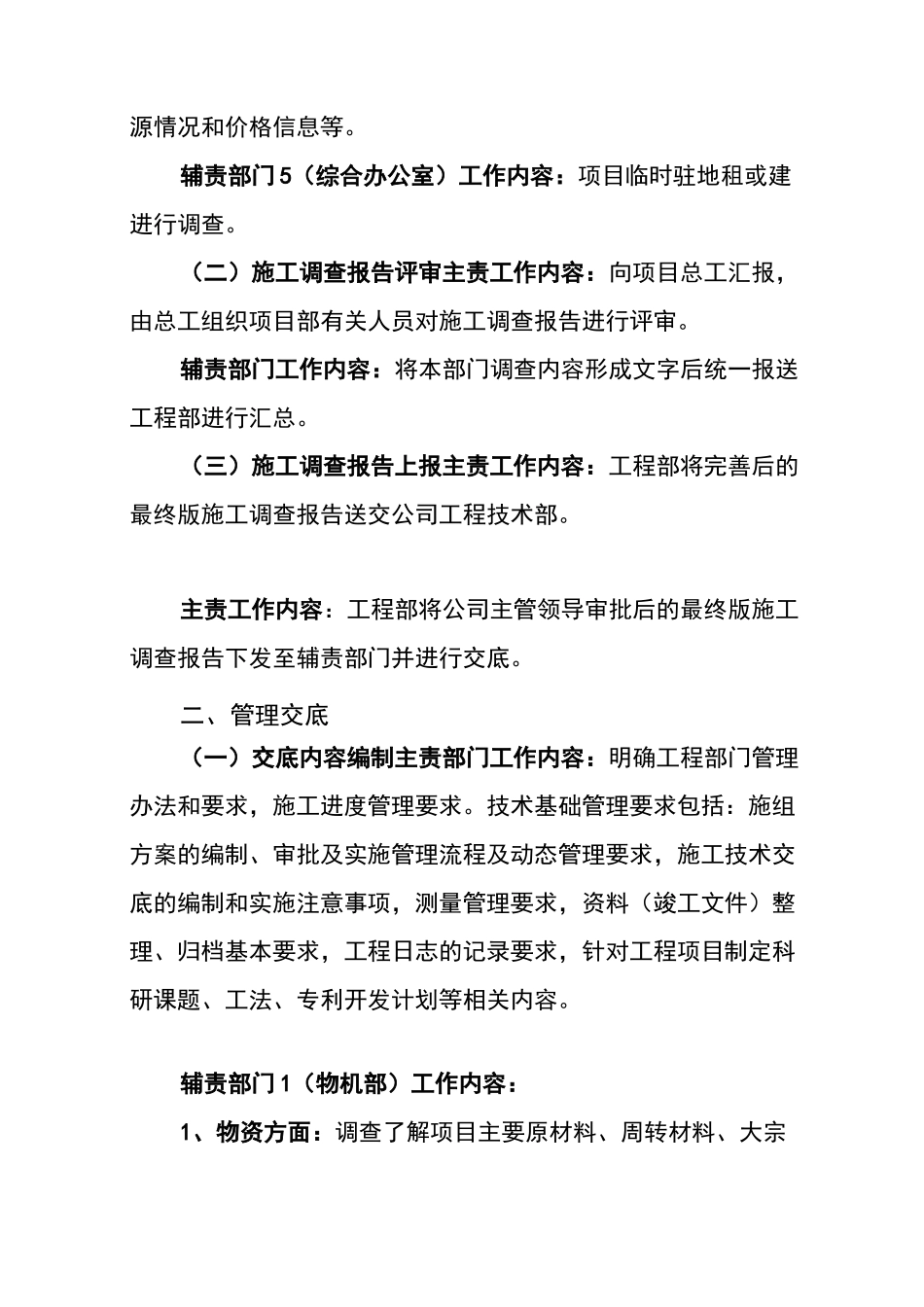 工程部责任矩阵_第3页