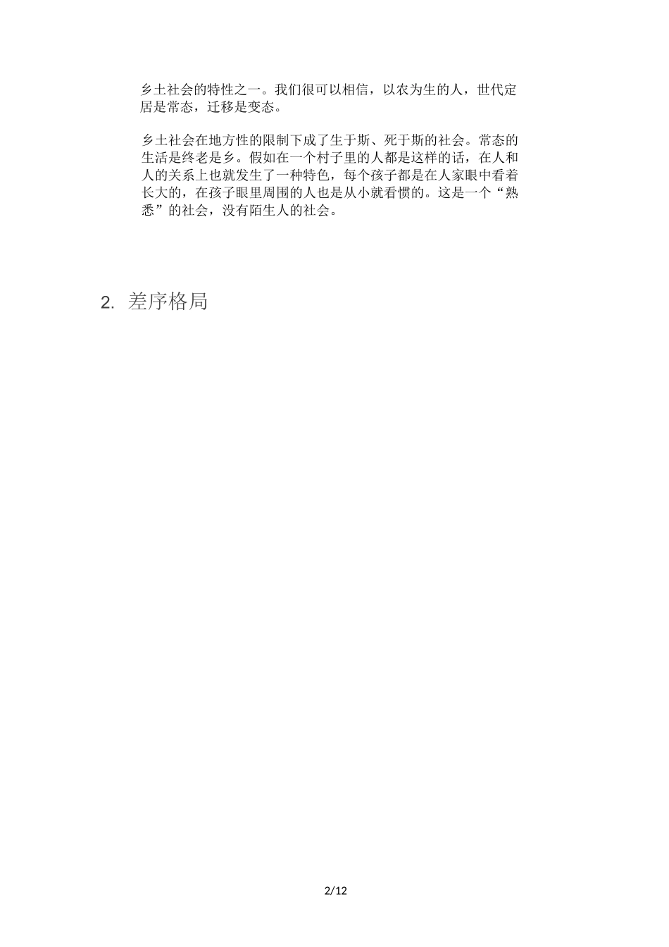 高中语文乡土中国思维导图_第2页