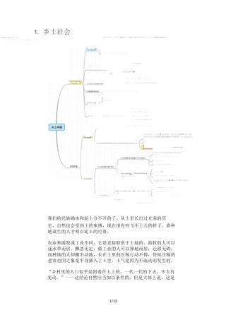 高中语文乡土中国思维导图