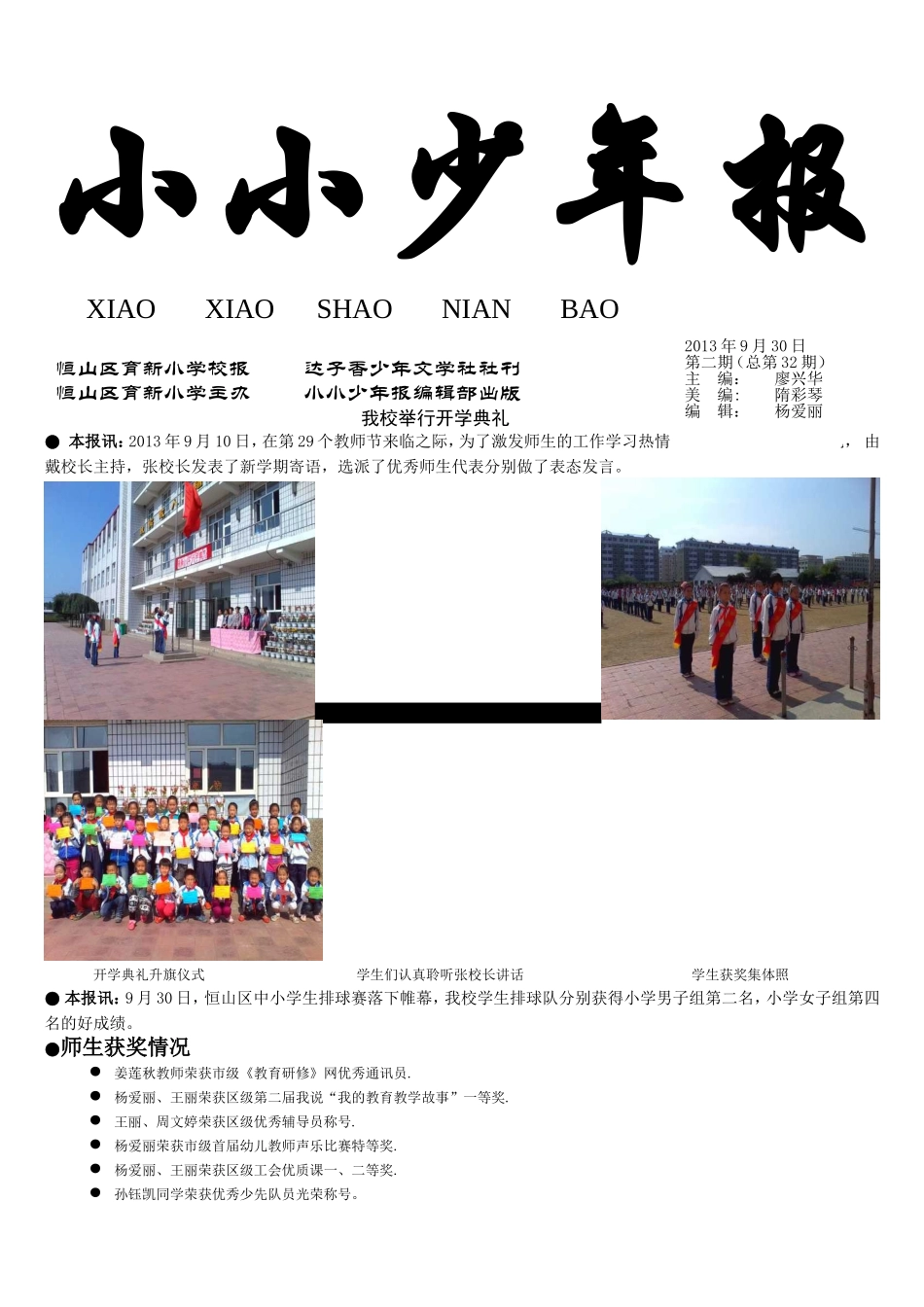 2013年10月10第二期_第1页