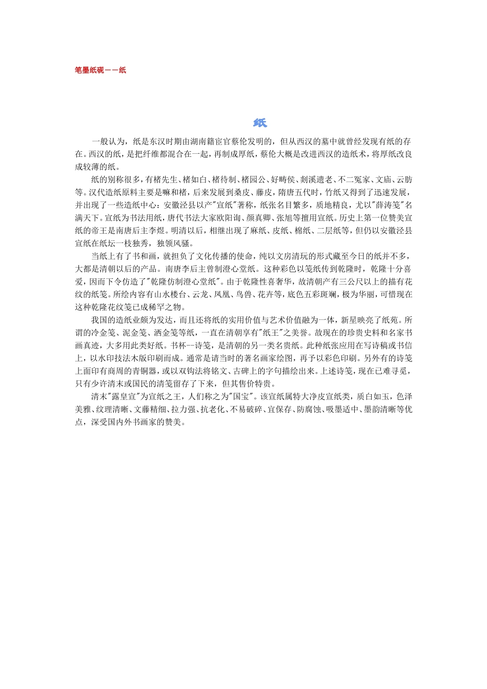 笔墨纸砚－－纸_第1页