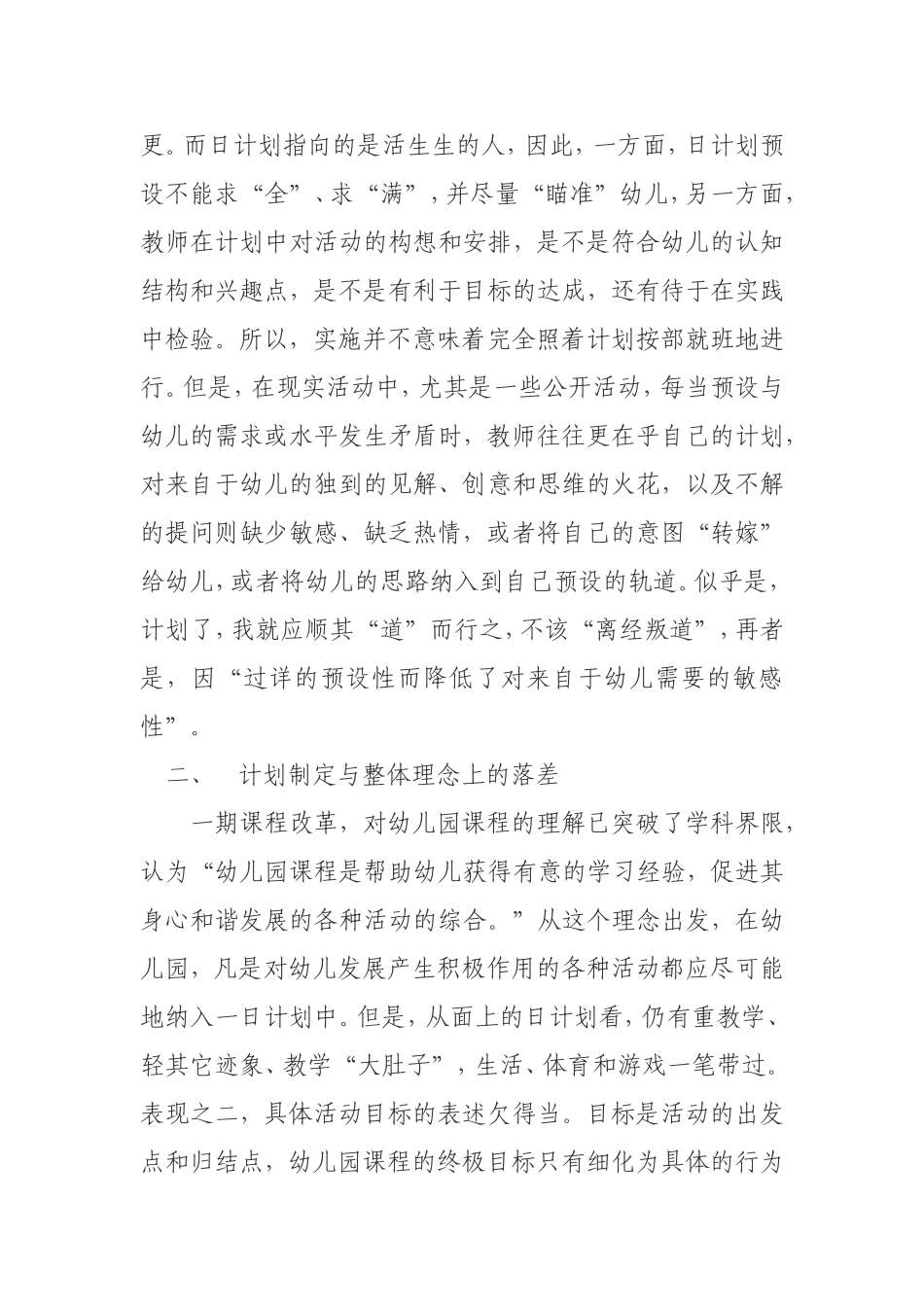 幼儿园日计划制定及其管理_第2页