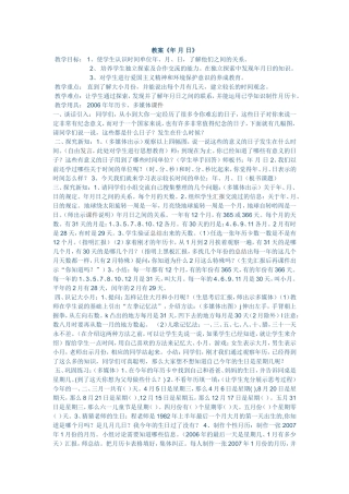 数学《年月日》教学设计