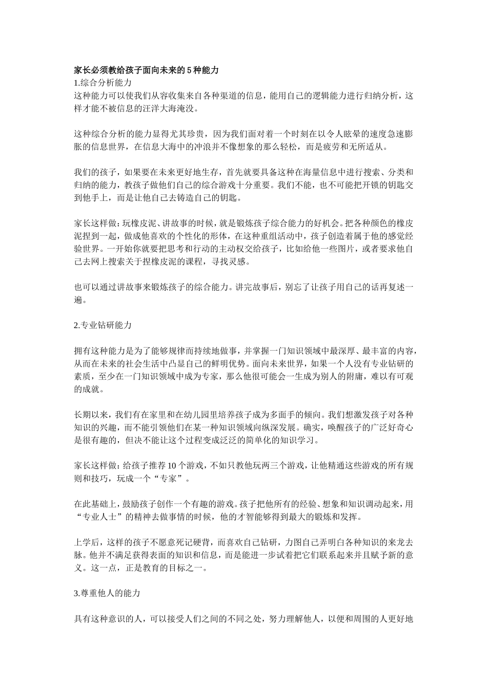 家长必须教给孩子面向未来的5种能力_第1页