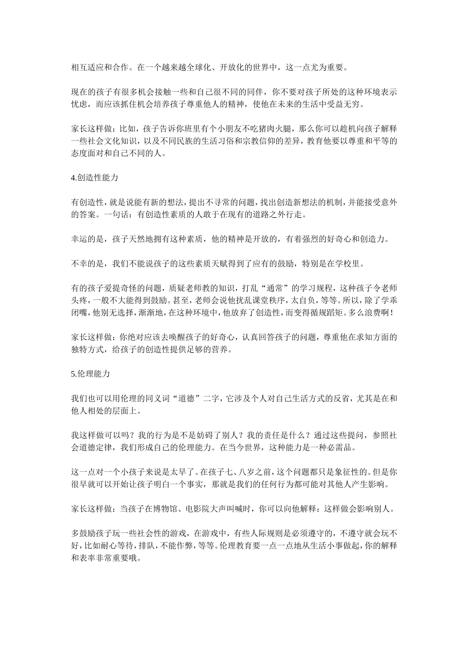 家长必须教给孩子面向未来的5种能力_第2页