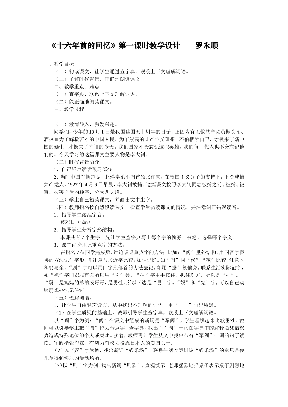 十六年前的回忆 (3)_第1页