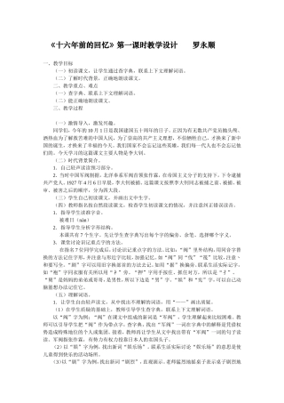 十六年前的回忆 (3)