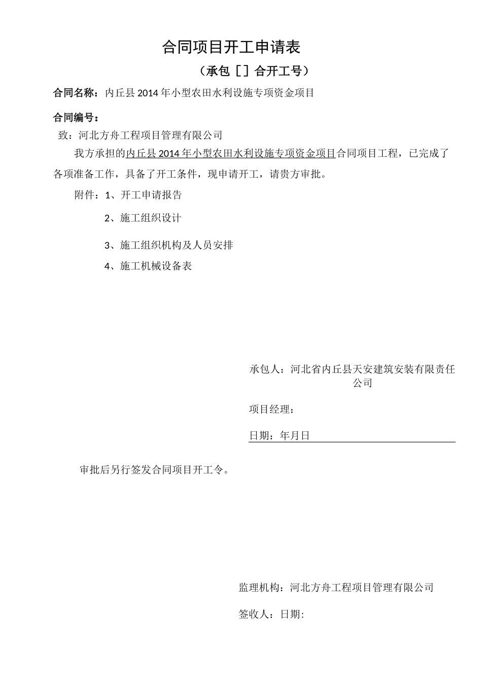 小型农田水利整套表格_第2页