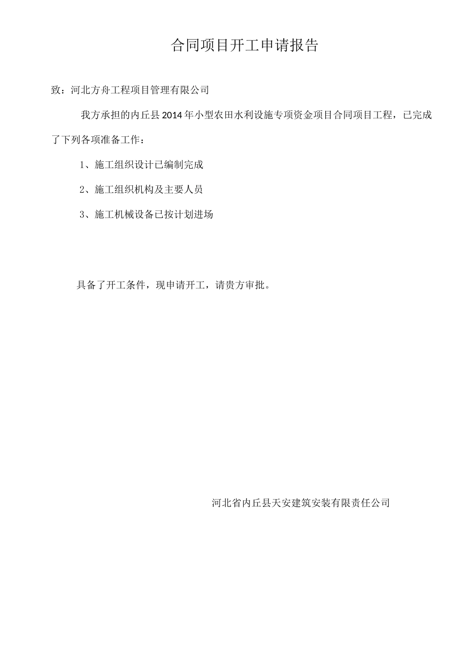 小型农田水利整套表格_第3页