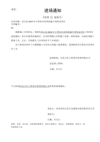 小型农田水利整套表格