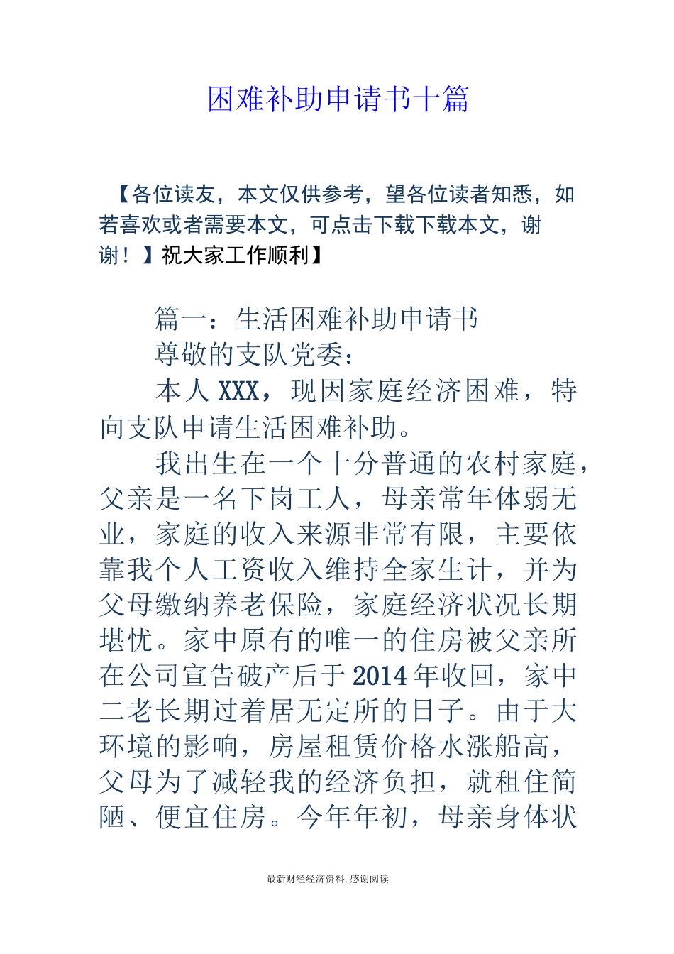 困难补助申请书十篇_第1页