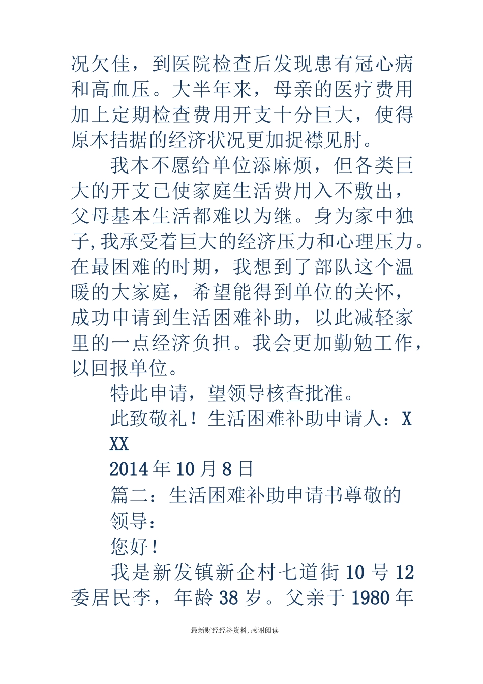 困难补助申请书十篇_第2页